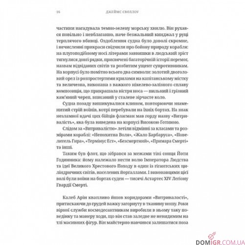 Книга «Втеча "Айзенштайна": Єресь шириться»