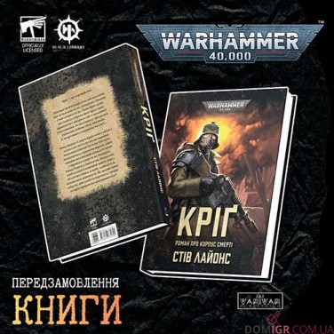 Книга «Кріґ — Роман про корпус смерті»