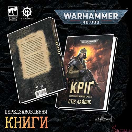 Книга «Кріґ — Роман про корпус смерті»