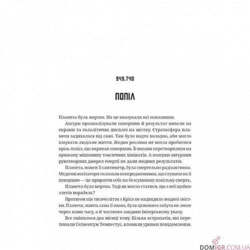 Книга «Кріґ — Роман про корпус смерті»