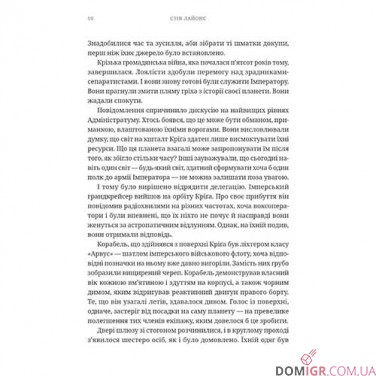 Книга «Кріґ — Роман про корпус смерті»