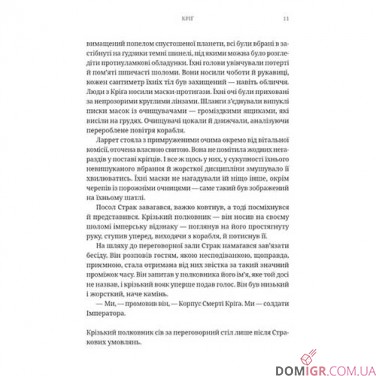 Книга «Кріґ — Роман про корпус смерті»