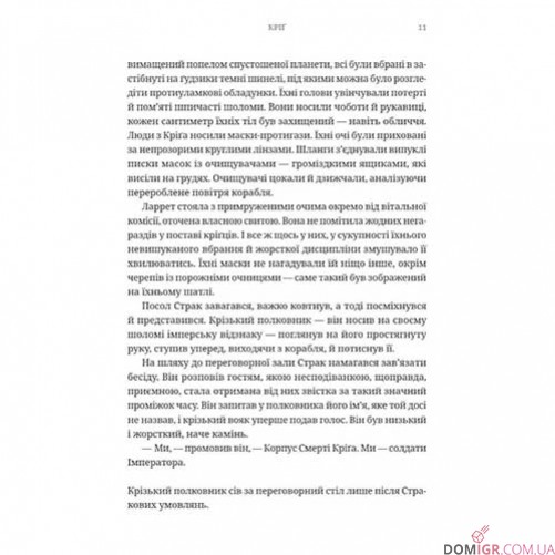 Книга «Кріґ — Роман про корпус смерті»