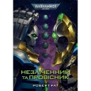 Книга «Незліченний та Провісник»