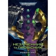 Книга «Незліченний та Провісник»