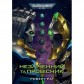Книга «Незліченний та Провісник»