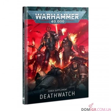Codex Supplement: Deathwatch (Англ) - 9th Edition