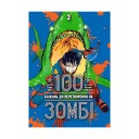 Манга «100 бажань до перетворення на зомбі, Том 2»