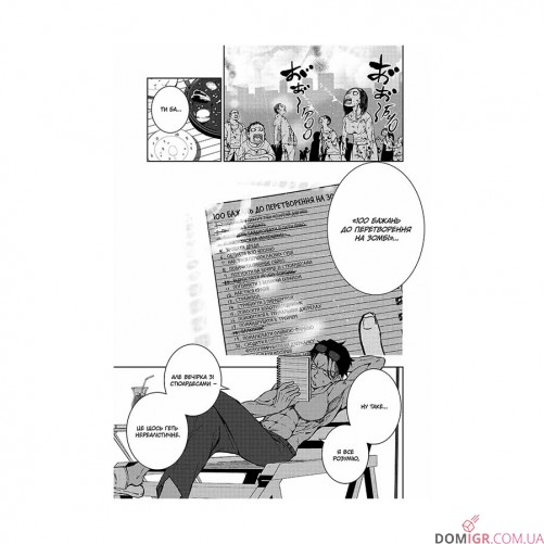 Манга «100 бажань до перетворення на зомбі, Том 2»