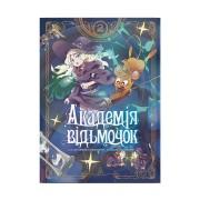 Манга «Академія відьмочок, Том 2»