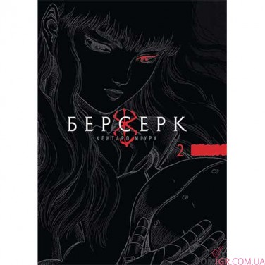 Манга «Берсерк», том 2