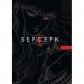 Манга «Берсерк», том 2
