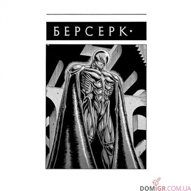 Манга «Берсерк», том 2