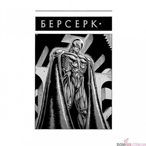 Манга «Берсерк», том 2