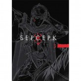 Манга «Берсерк», том 3