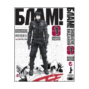 Манга «Блам! Том 1»