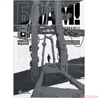 Манга «Блам!», том 6
