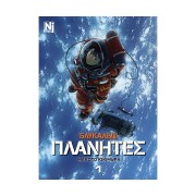 Манґа «Блукальці (ΠΛΑΝΗΤΕΣ), Том 1»