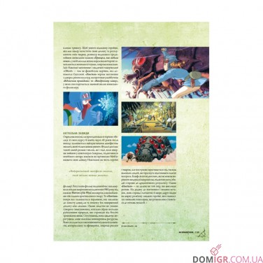 Купить Книга «Данина студії Ghibli: Майстри мрії» Книга «Данина студії Ghibli: Майстри мрії»