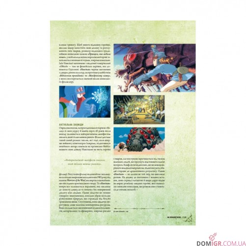 Книга «Данина студії Ghibli: Майстри мрії»