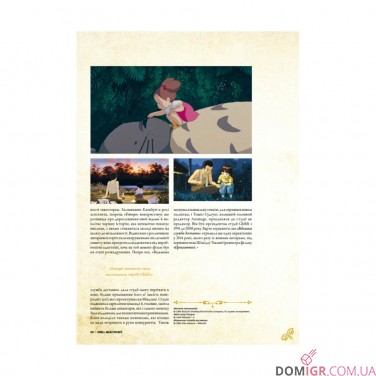 Купить Книга «Данина студії Ghibli: Майстри мрії» Книга «Данина студії Ghibli: Майстри мрії»