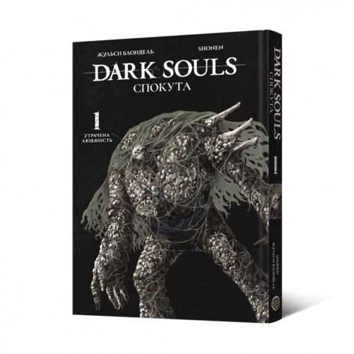 Манга «Dark Souls: Спокута, Том 1»