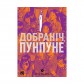 Манґа «Добраніч, Пунпуне», том 3