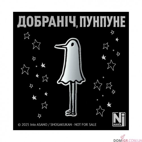Манґа «Добраніч, Пунпуне», том 3