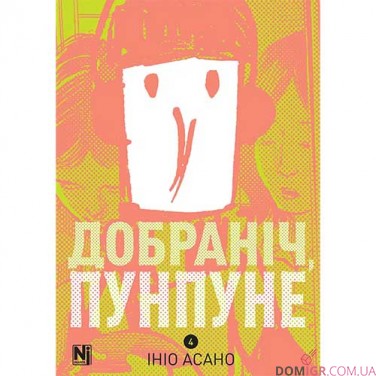 Купить Манга «Добраніч, Пунпуне», том 4 Манга «Добраніч, Пунпуне», том 4