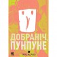 Купить Манга «Добраніч, Пунпуне», том 4 Манга «Добраніч, Пунпуне», том 4