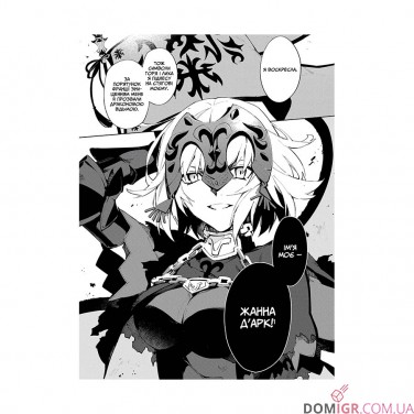 Купити Манґа «Доля – Основний наказ: Тлінна Зоря, Том 2» Манґа «Доля – Основний наказ: Тлінна Зоря, Том 2»