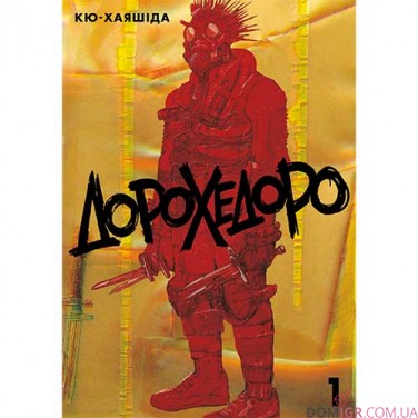 Купити Манґа «Дорохедоро», том 1 Манґа «Дорохедоро», том 1