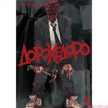 Купити Манґа «Дорохедоро», том 2 Манґа «Дорохедоро», том 2