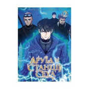 Манґа «Друїд зі станції Сеул, Том 2»
