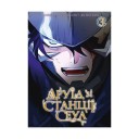 Манга «Друїд зі станції Сеул, Том 3»