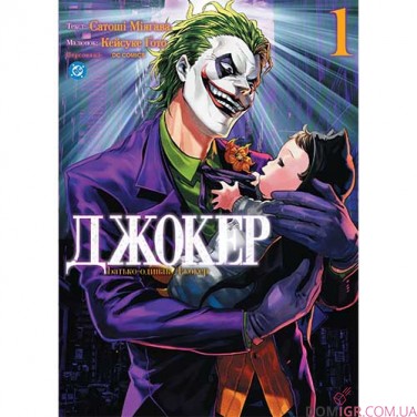 Купити Комікс «Джокер: Батько-одинак», том 1 Комікс «Джокер: Батько-одинак», том 1