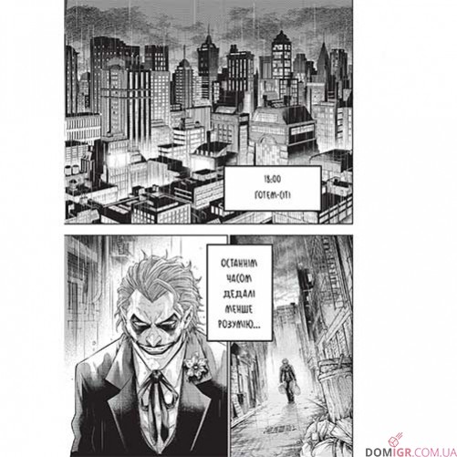 Комікс «Джокер: Батько-одинак», том 1