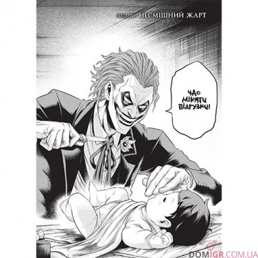 Купити Комікс «Джокер: Батько-одинак», том 1 Комікс «Джокер: Батько-одинак», том 1