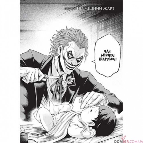 Комікс «Джокер: Батько-одинак», том 1