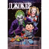 Комикс «Джокер: Батько-одинак», том 2 Купить Комикс «Джокер: Батько-одинак», том 2 (Новинки настольных игр 2025)
