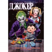 Комікс «Джокер: Батько-одинак», том 2