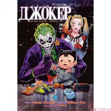 Комикс «Джокер: Батько-одинак», том 2