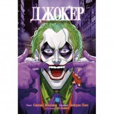 Комикс «Джокер: Батько-одинак», том 3 Купить Комикс «Джокер: Батько-одинак», том 3 (Новинки настольных игр 2025)