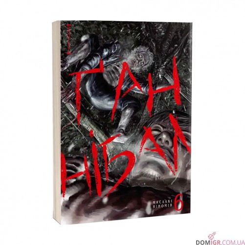 Манга «Ґаннібал», том 6