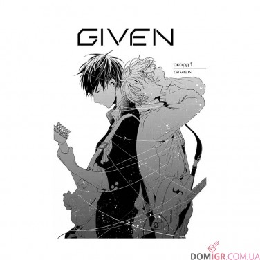 Манґа «Given, Том 1»