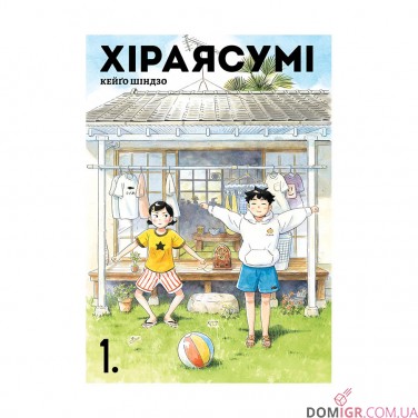 Манґа «Хіраясумі, Том 1»