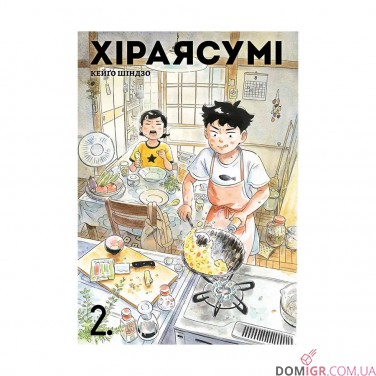 Манґа «Хіраясумі, Том 2»
