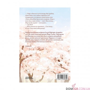 Купить Манга «Хочу з’їсти твою підшлункову, Том 1» Манга «Хочу з’їсти твою підшлункову, Том 1»