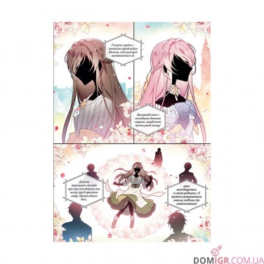 Купить Манга «Єдиний фінал лиходіїв – смерть, Том 1» Манга «Єдиний фінал лиходіїв – смерть, Том 1»