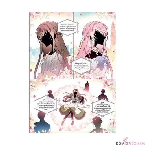 Манга «Єдиний фінал лиходіїв – смерть, Том 1»